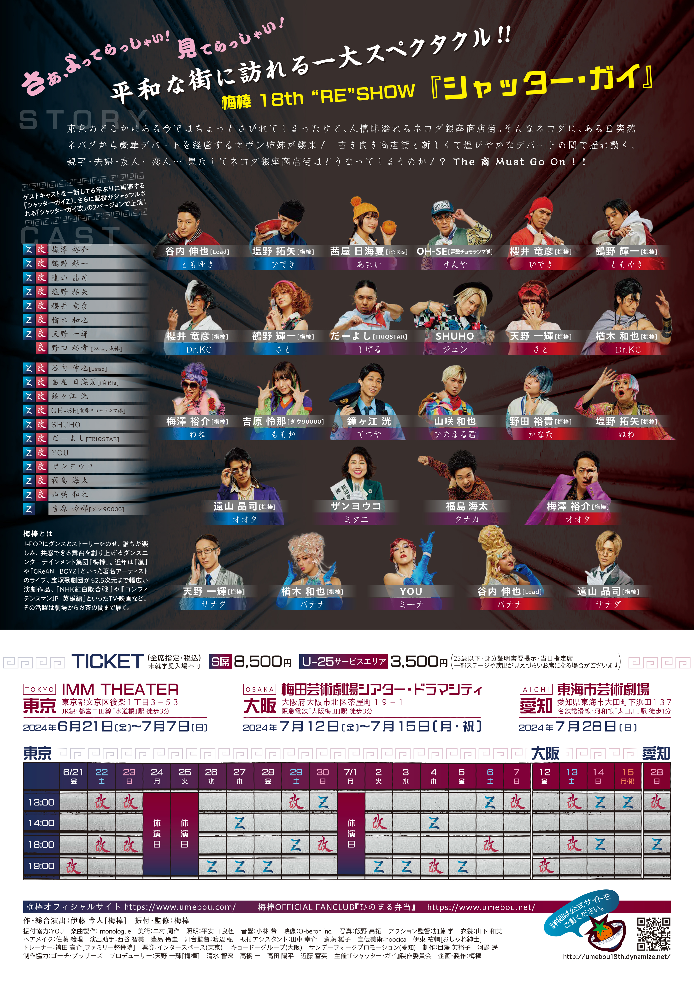 シャッター・ガイチラシ裏