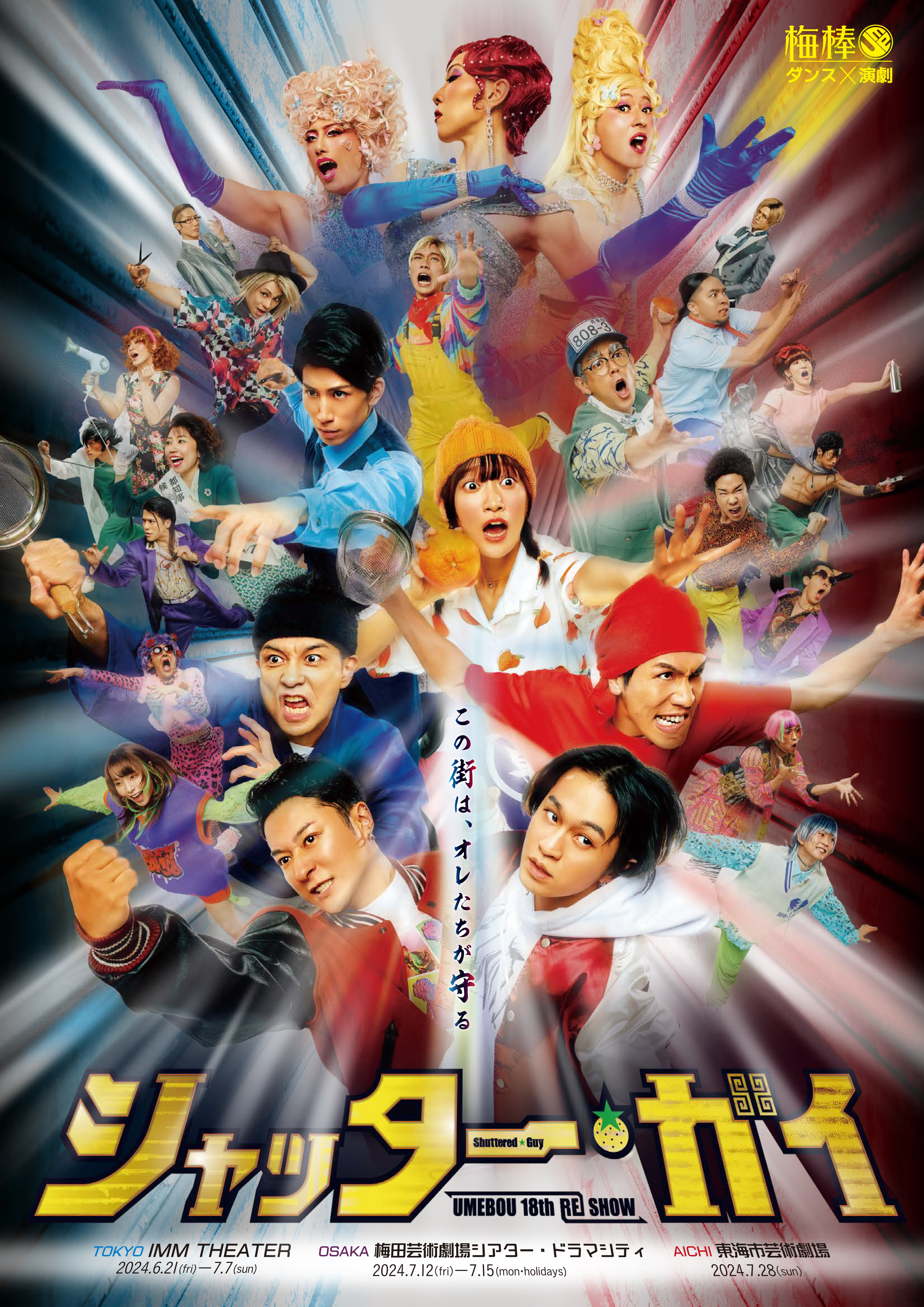 シャッター・ガイチラシ表